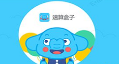 在速算盒子APP里刷积分的技巧分享