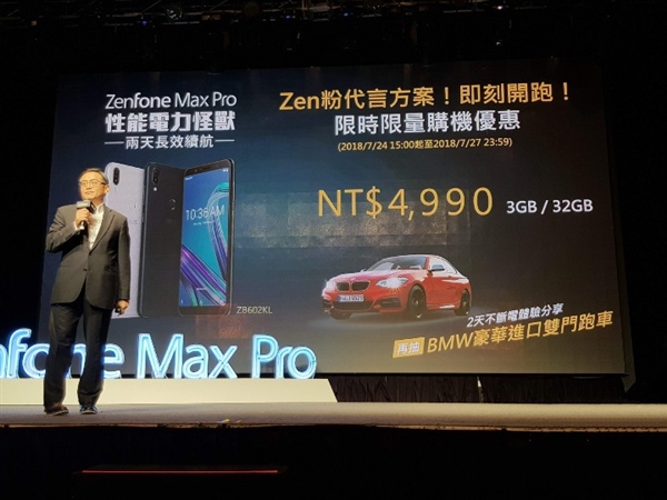 华硕ZenFone Max Pro发售！核心卖点是长续航