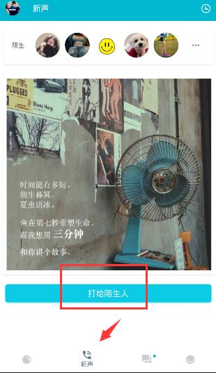 在陪我APP中使用聊天功能的方法讲解