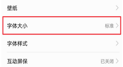 荣耀v10设置字体大小的图文教程