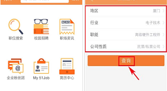 在前程无忧APP中查询薪酬报告的图文教程