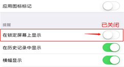 在iphonex中关闭qq消息在锁定屏幕显示的方法讲解