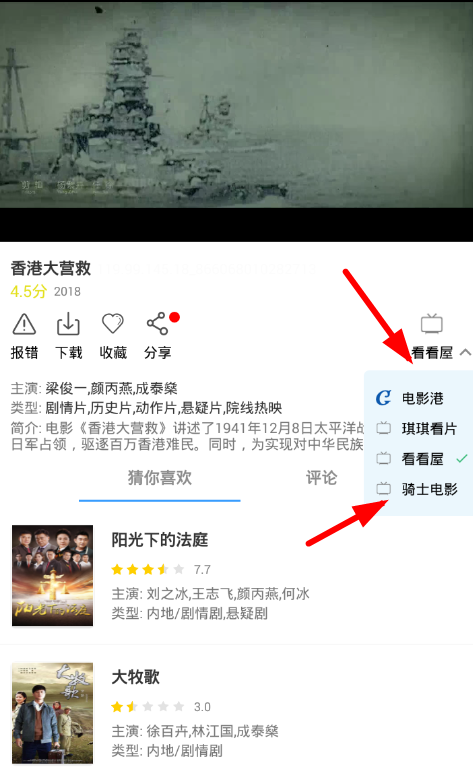 在完美视频大全中切换播放源的方法介绍