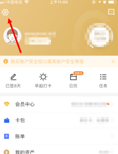 京东金融APP设置扣款顺序的图文讲解