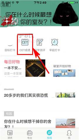 课程格子APP预约四六级成绩的教程