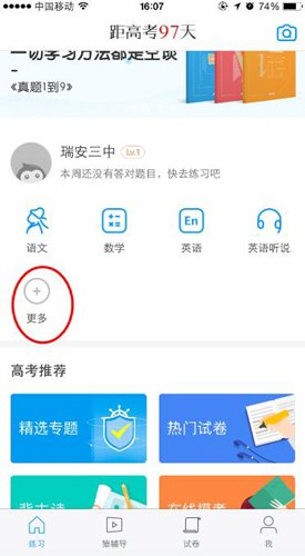 在猿题库中添加科目的方法介绍