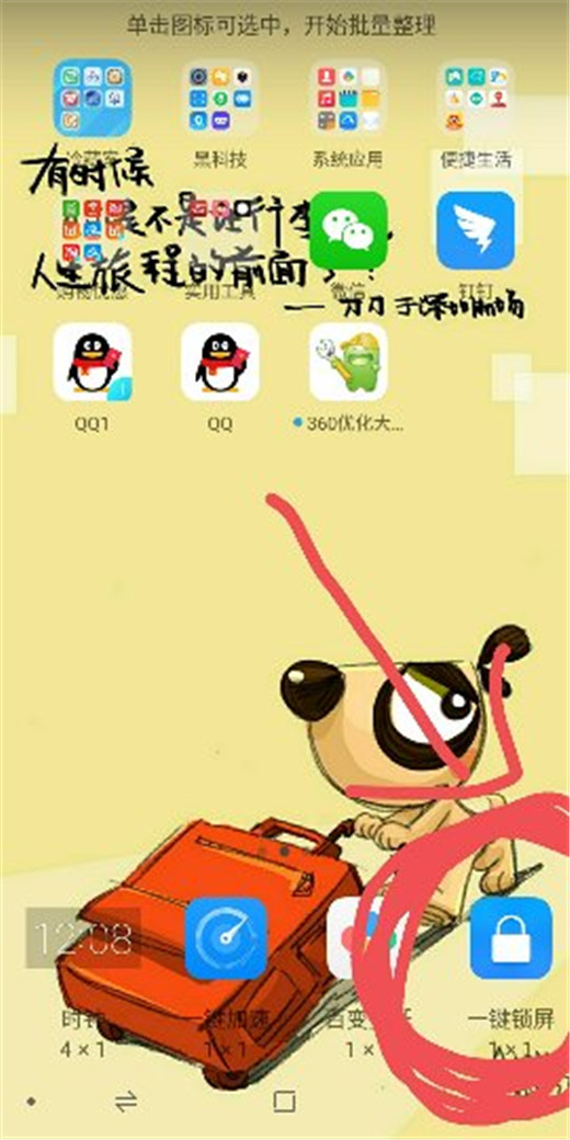 在360n7中一键锁屏的具体步骤