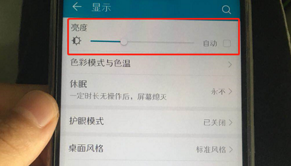 解决荣耀v10屏幕太暗的方法