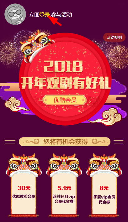 在优酷中免费领取30天会员的图文教程