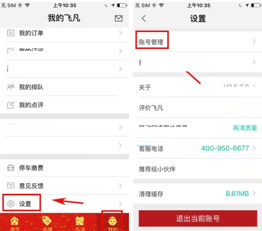 在飞凡APP里设置支付密码的图文教程