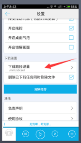 酷我听书中修改缓存路径的详细图文讲解