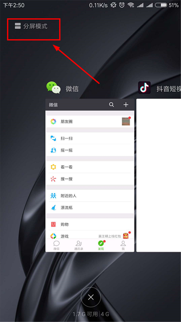 在小米max3中进行分屏的详细步骤