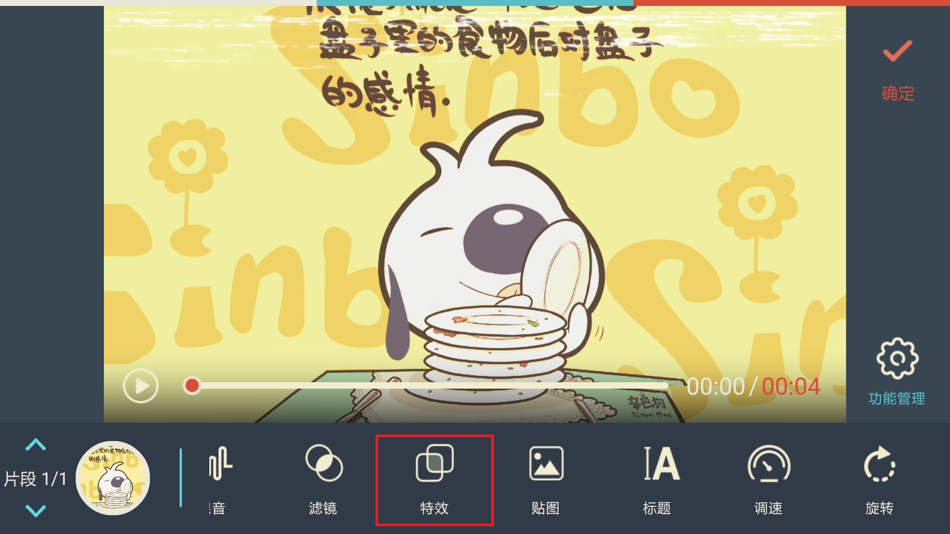 万兴神剪手APP给视频添加特效的操作流程