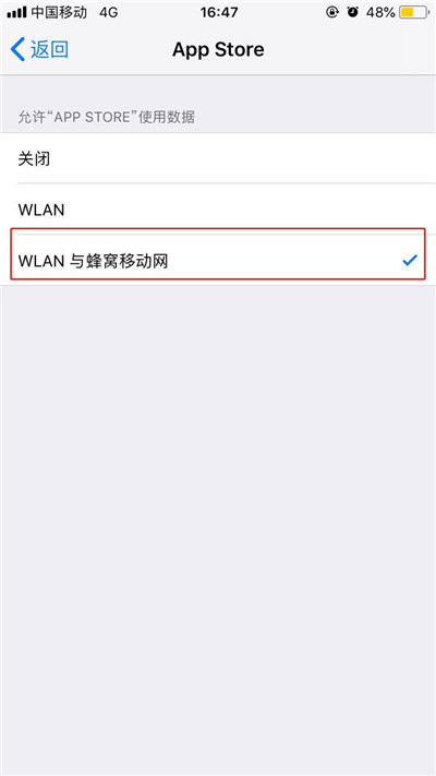 在iphone7中用流量下载应用的具体步骤