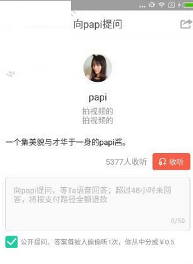 在分答papi酱中进行提问的图文教程