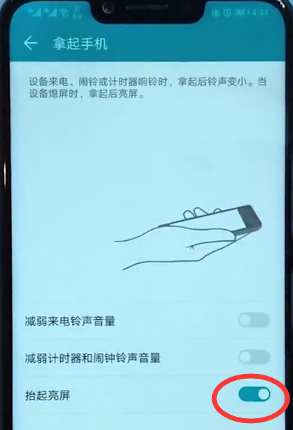 在荣耀10中设置抬起亮屏的图文教程