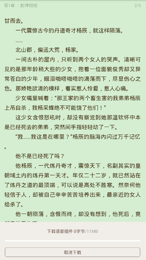 在小书亭中设置听书的具体步骤