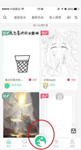 画吧APP分享作品的操作流程