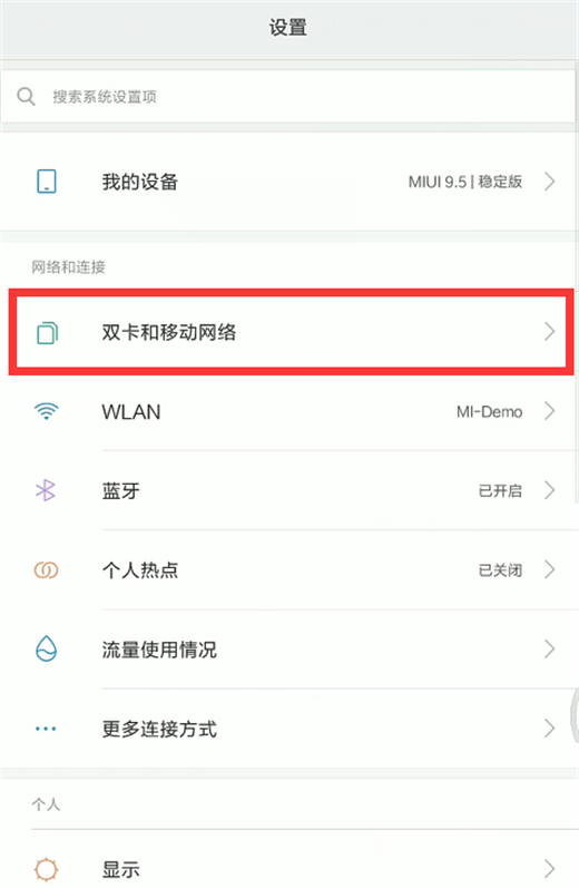 在小米8中设置双4G网络的图文教程