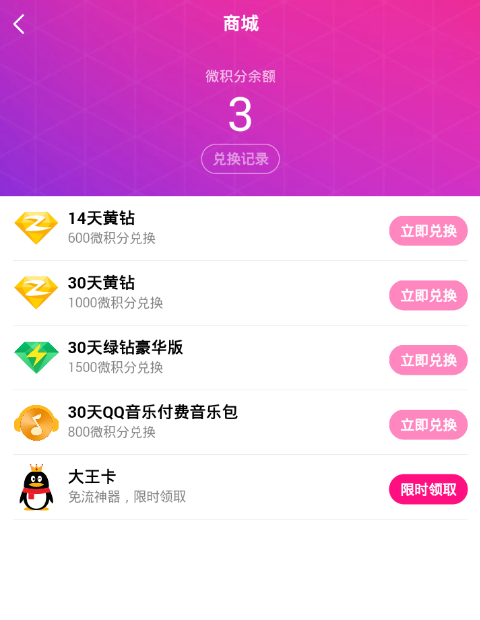 在腾讯微视中进行签到的图文讲解