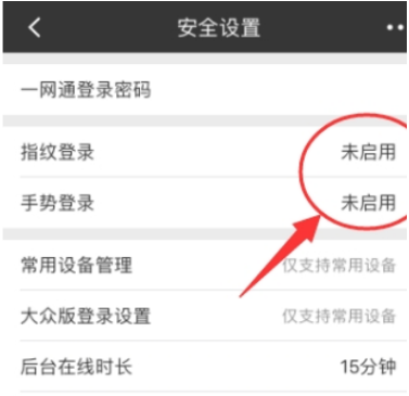 在招商银行app中设置指纹密码登录的教程
