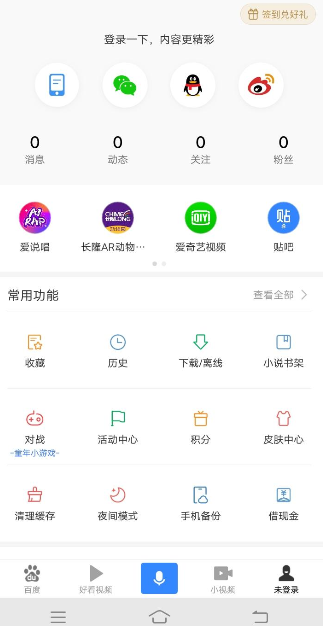 在百度APP中打开无图模式的图文步骤