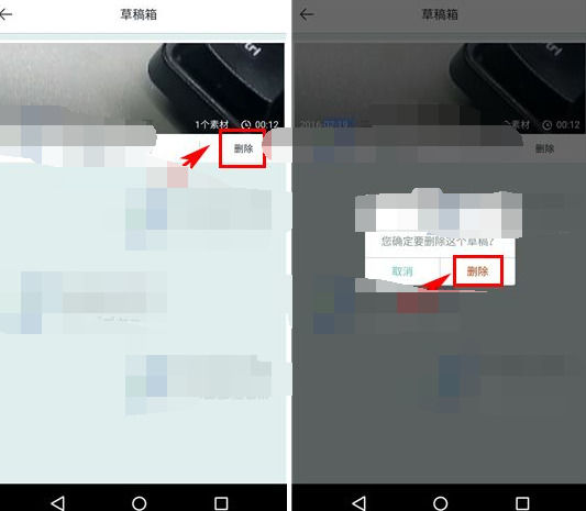 在美摄app中删除草稿箱作品的步骤介绍