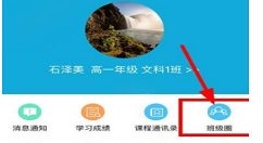 在成外校讯通APP中看班级圈的图文讲解