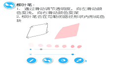 角虫绘图柳叶笔使用的图文教程