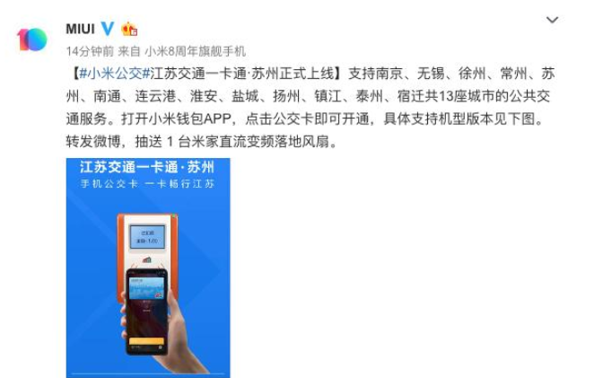 小米公交全面连接江苏交通一卡通功能