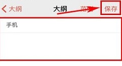 汤圆创作APP添加大纲的操作教程