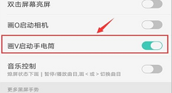 在oppoa5中打开手电筒的具体步骤