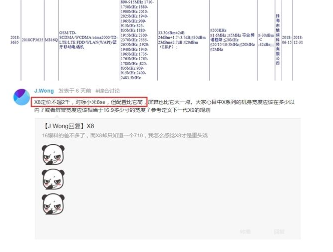 新机魅族X8曝光：搭载高通骁龙710芯片