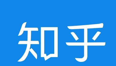 新一轮20亿美金融资接近尾声？：知乎：没有的事