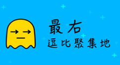 在最右app树洞中发布消息的具体步骤