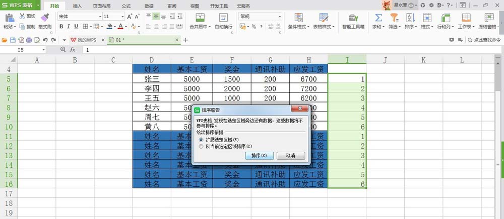 在WPS表格里快速制作单独的工资条的方法介绍