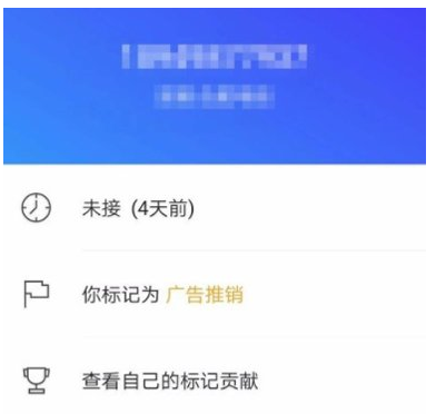 在腾讯手机管家中标记骚扰电话的图文教程
