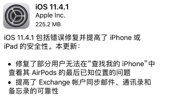 iOS 11.4.1正式版上线：建议用户升级哦！