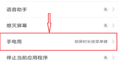 小米8se中快速打开手电筒的步骤介绍