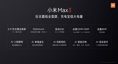 小米Max 3配置参数曝光！AI功能众多