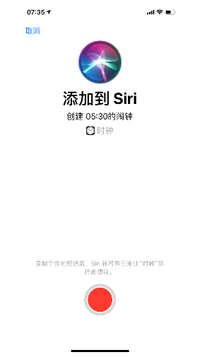 iOS 12系统siri相当强大：不再是调戏对像！