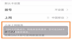 小米8se中切换卡2流量的详细步骤