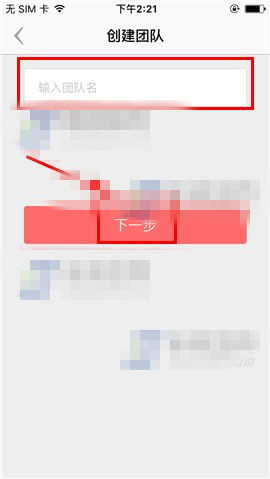 在盯盯中创建团队的具体步骤