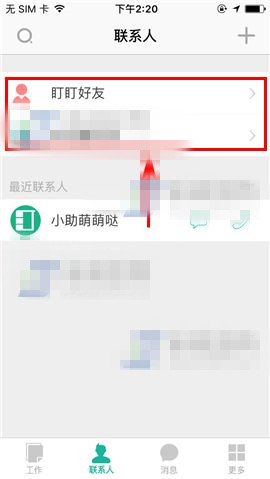 在盯盯中创建团队的具体步骤