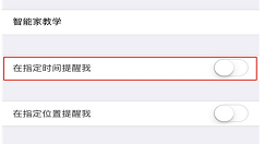 在iphone7中设置提醒事项的图文教程