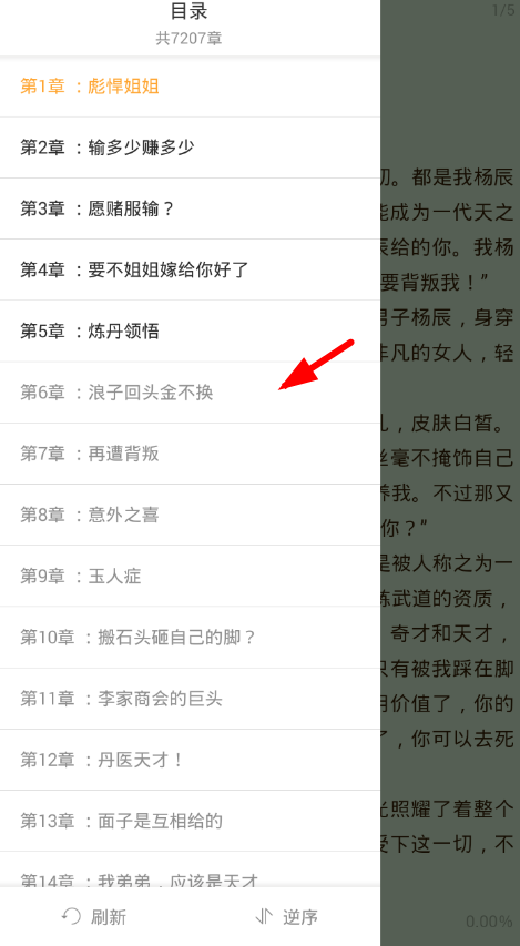 在小书亭中查看目录的具体步骤