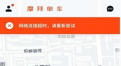 摩拜APP无法正常使用，用户表示无奈