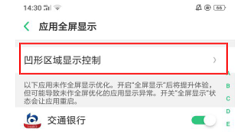 在OPPO A5中隐藏刘海屏的图文教程