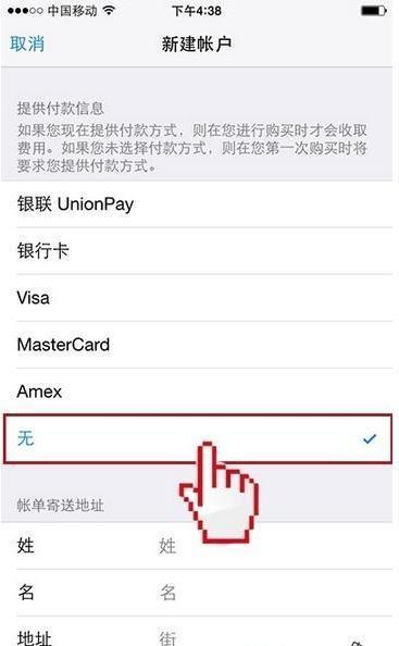 iPhone注册苹果ID的具体步骤
