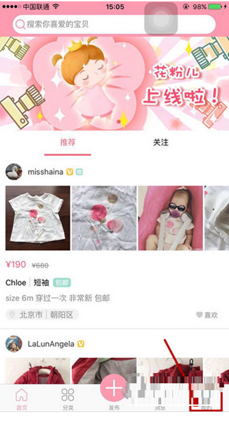 花粉儿APP进行登录的步骤讲解